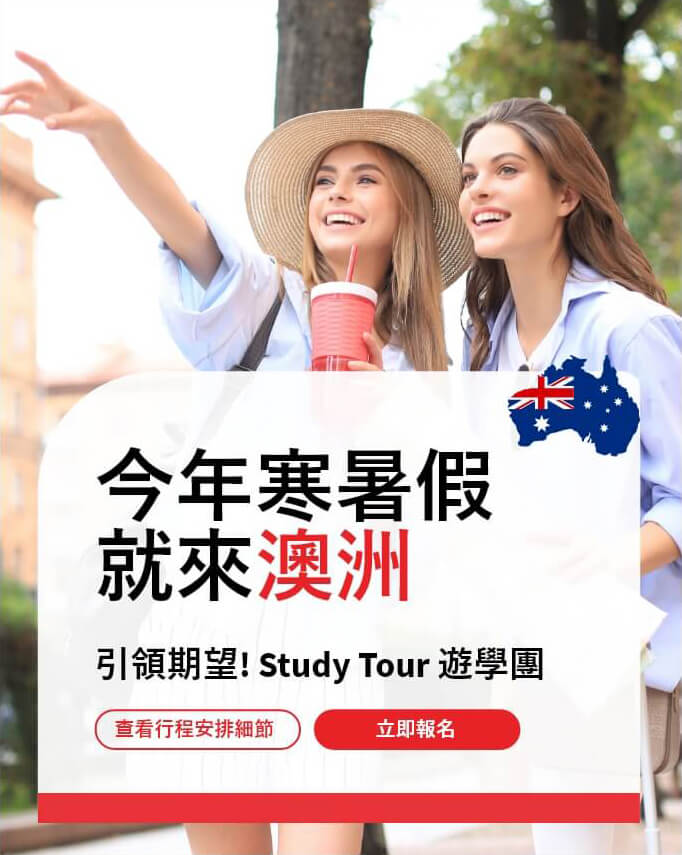 Study Tour